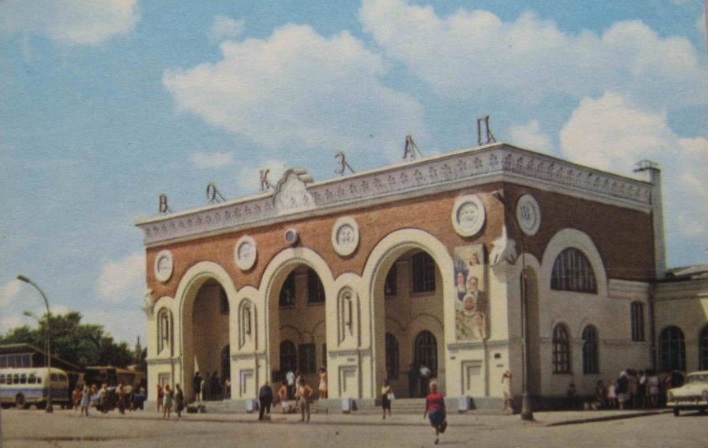 Железнодорожный вокзал, Евпатория.<br />Фрагмент открытки 1969 года выпуска, автор фото - Угрынович.<br />Коллекция ЯнПи