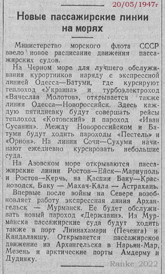 Новые_пассажирские_линии_1947.jpg