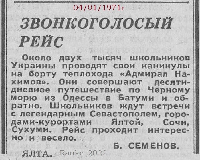 Нахимов_пионеры_1971.jpg