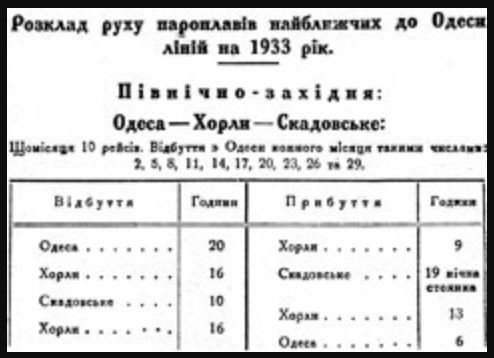 1933_Скадовск.JPG