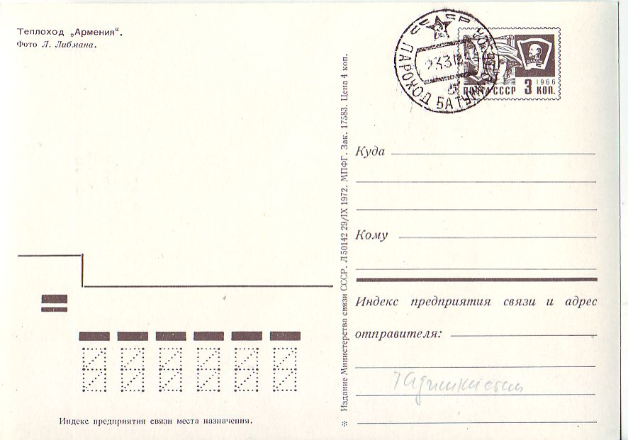Армения ПК 1-2.jpg