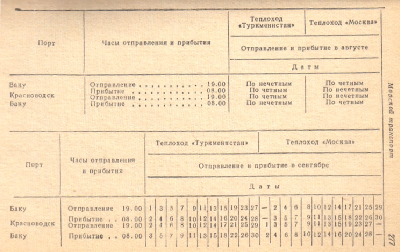 MS_Turkmenistan_i_MS_Moskva1896_Rasp1962_2A.jpg