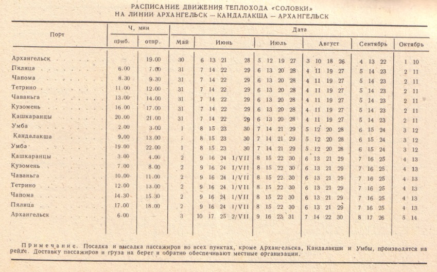 MS_Solovki1964_Rasp1981_Part1.jpg