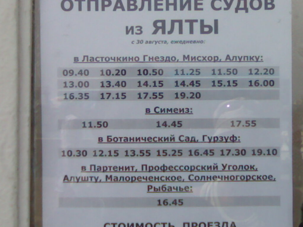 04092007RaspYalta_.jpg