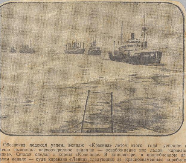 Фото сделано с борта ледокола "Красин"
Ключевые слова: Ледокол "Красин", ледокол, "Красин", icebreaker, Eisbrecher, "Krasin"