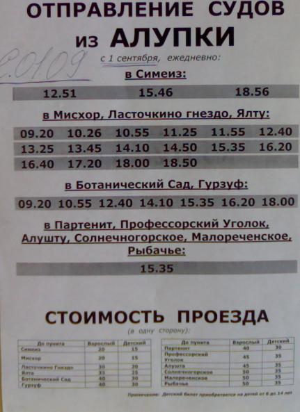 Raspisanie092008Alupka.JPG
