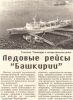 MS_Bashkiriya_Statia_Chast1A.jpg